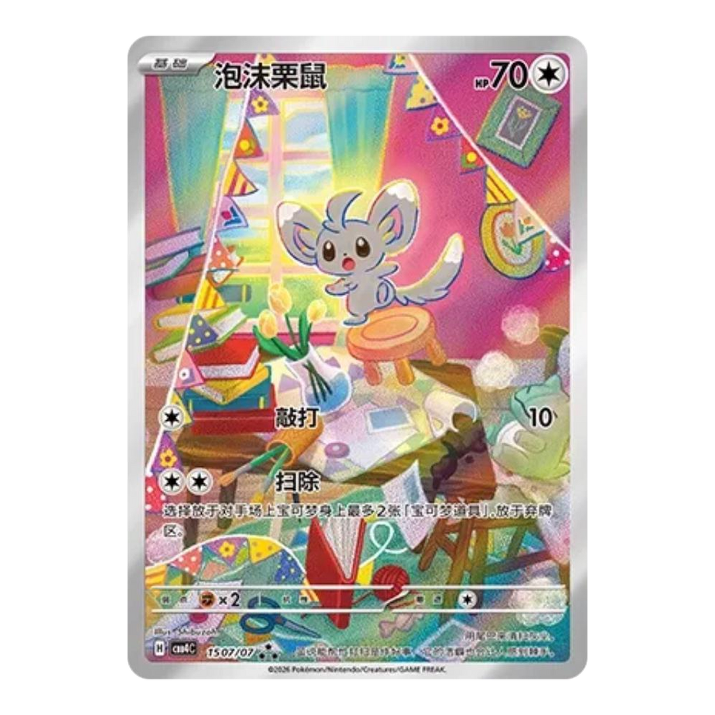 Minccino Gem Pack Vol 4.0 1507 - Chino
