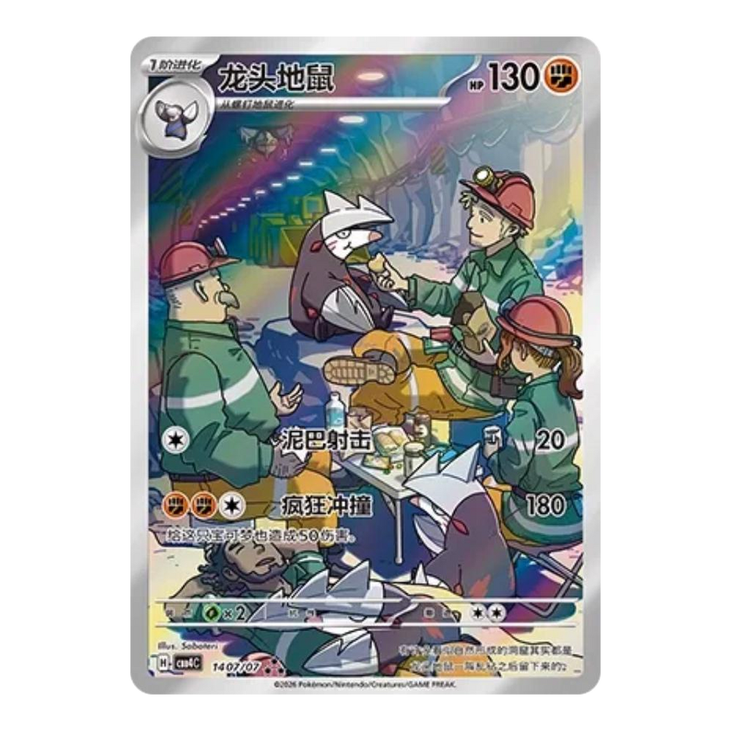 Excadrill Gem Pack Vol 4.0 1407 - Chino