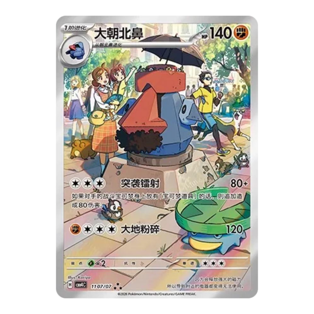 Probopass Gem Pack Vol 4.0 1107 - Chino