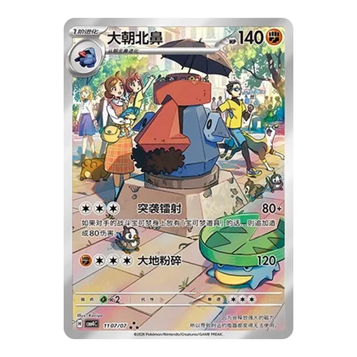 Probopass Gem Pack Vol 4.0 1107 - Chino
