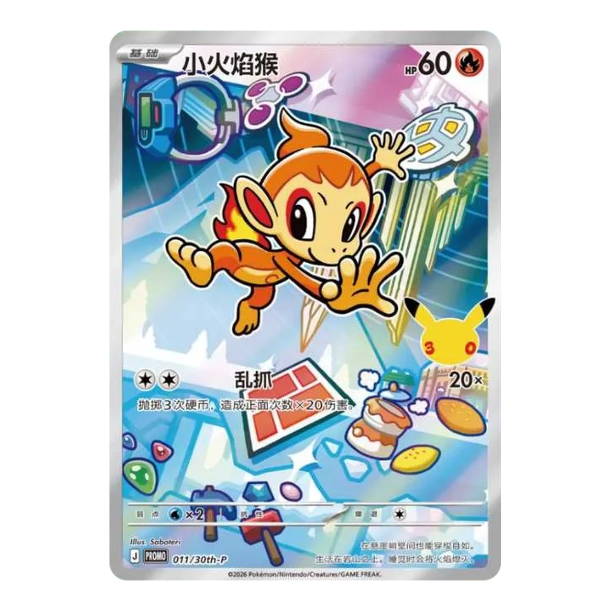 Chimchar First Partner 011 - Chino