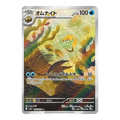 Omanyte 151 180 - Japonés