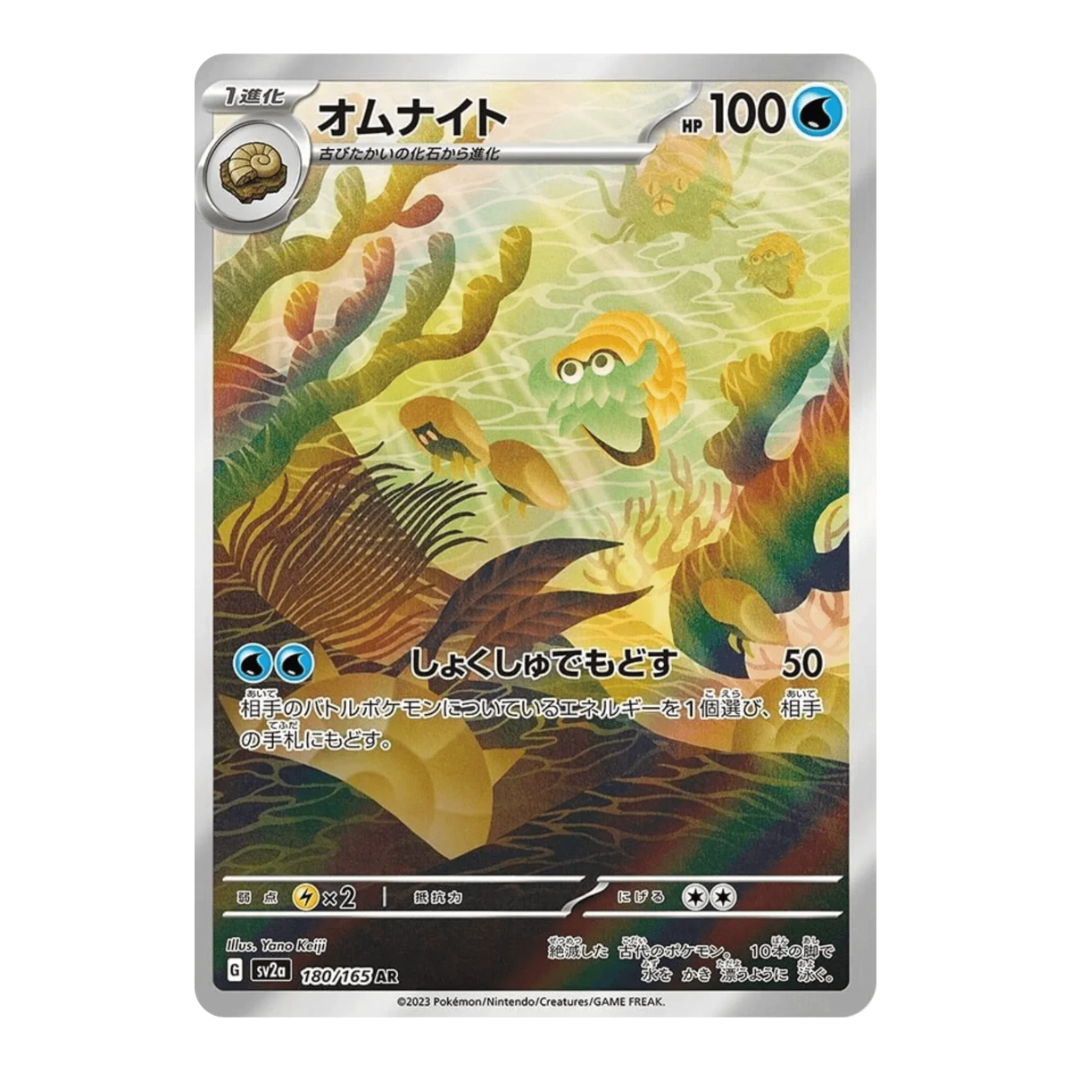Omanyte 151 180 - Japonés
