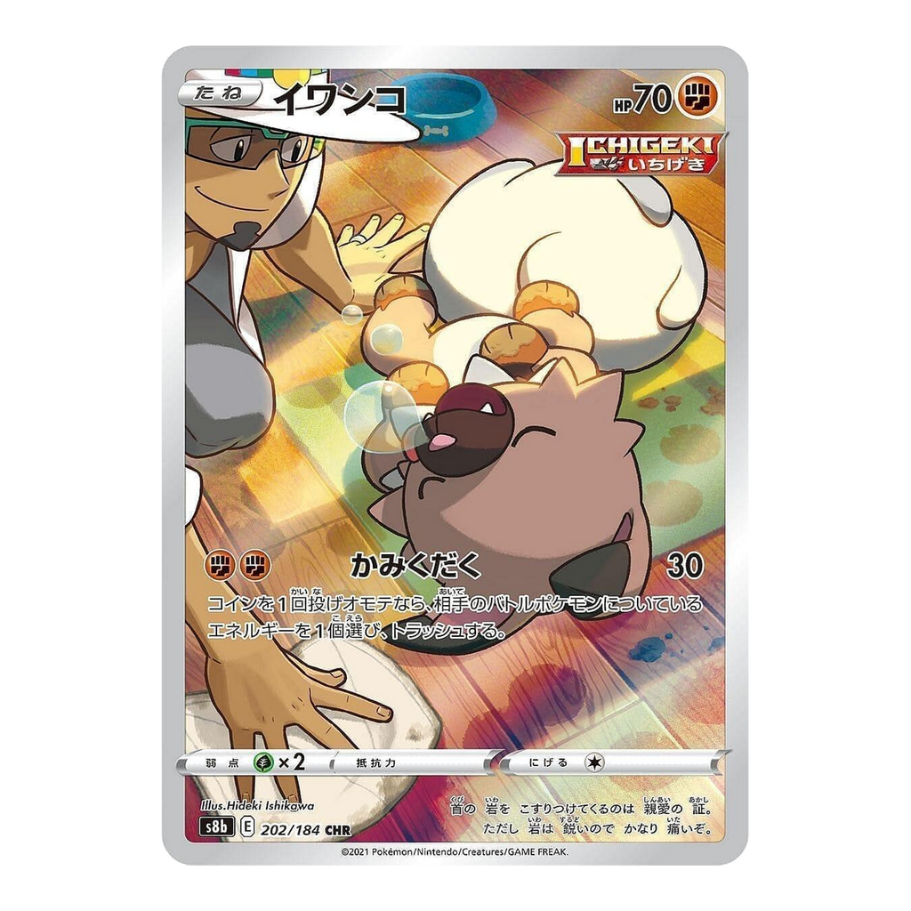 Rockruff Silver Tempest 202 - Japonés