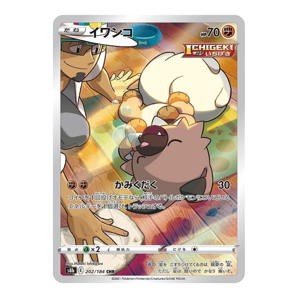 Rockruff Silver Tempest 202 - Japonés