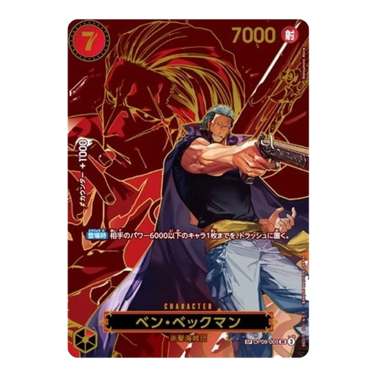 Benn Beckman OP09-009 - Japonés