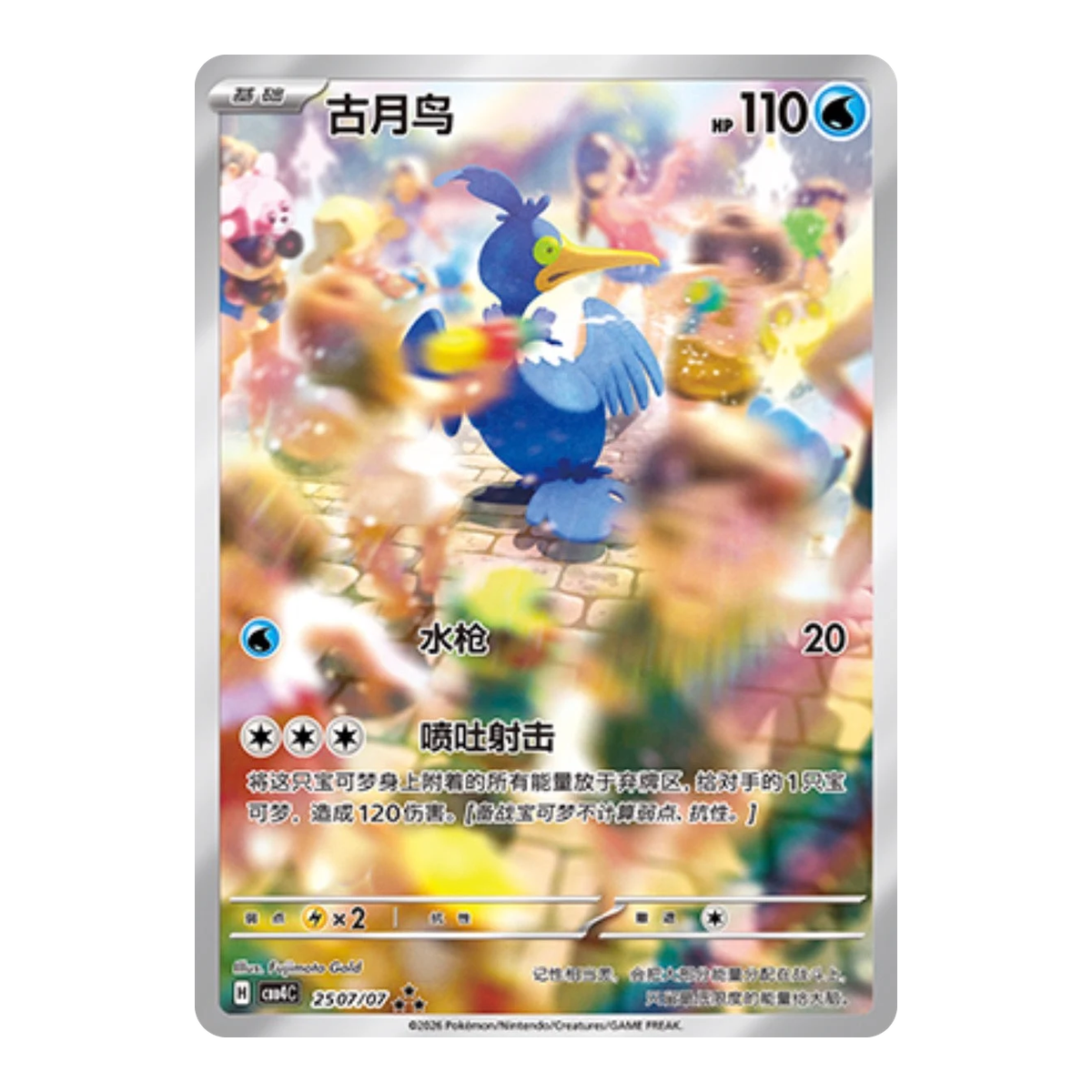 Cramorant Gem Pack Vol 4.0 2507 - Chino