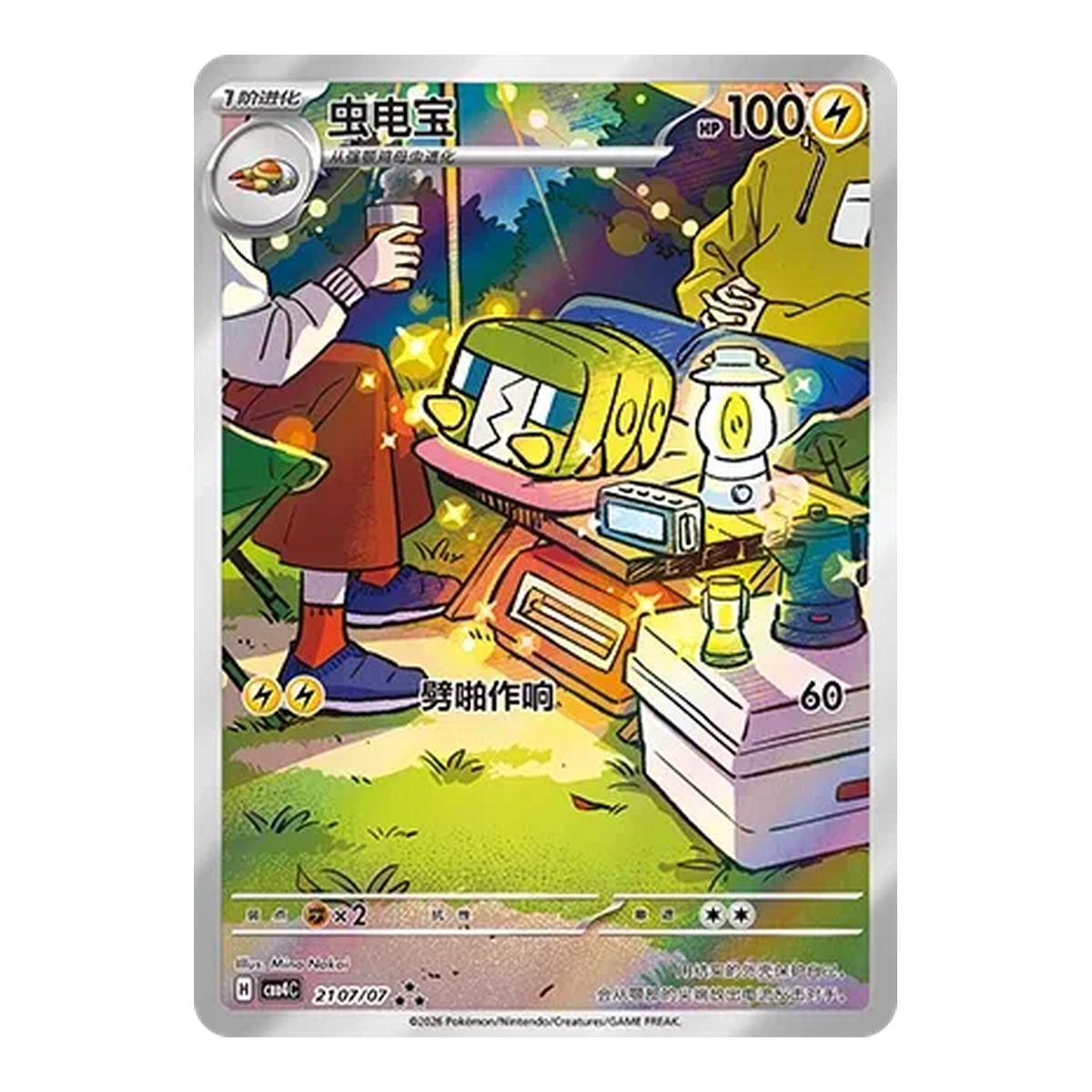 Charjabug Gem Pack Vol 4.0 2107 - Chino