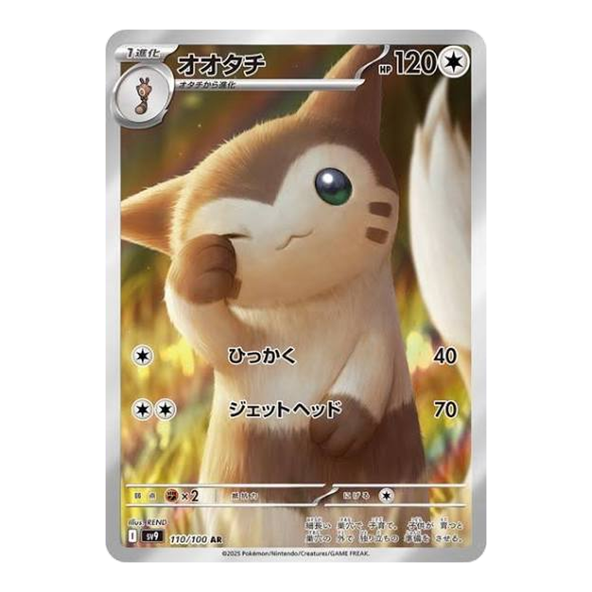 Furret Journey Together 110 - Japonés
