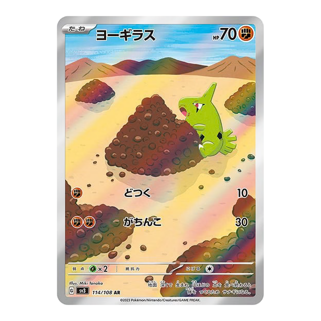 Larvitar Obsidian Flames 114 - Japonés