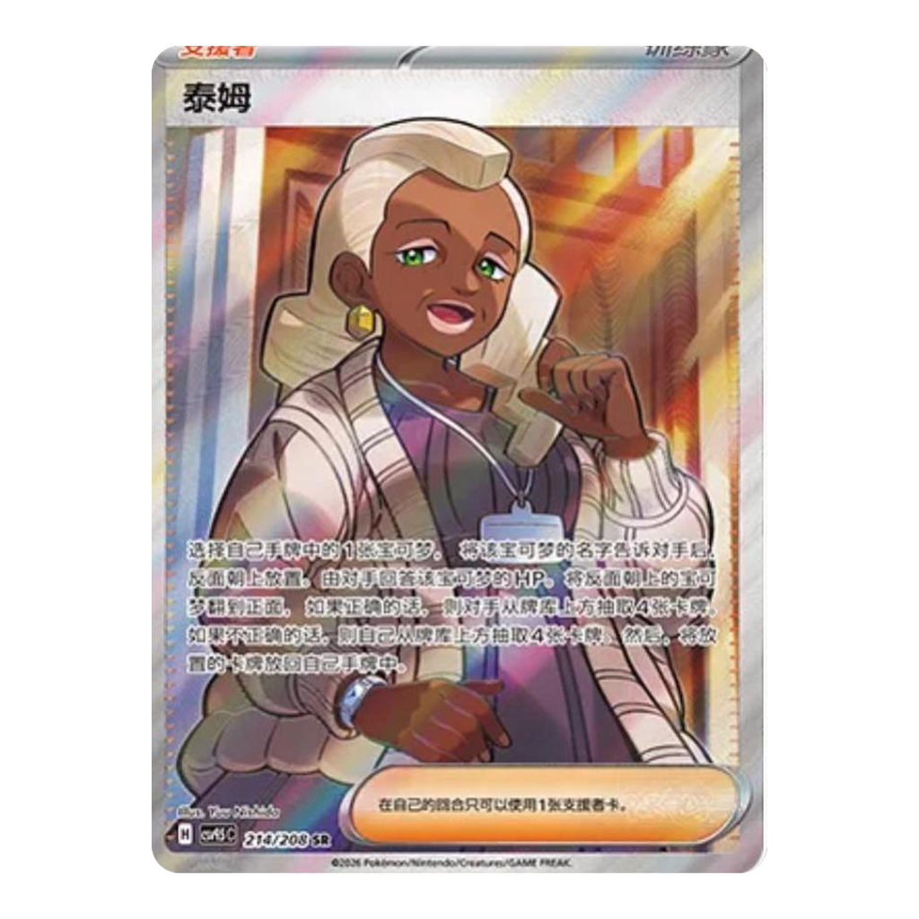Mila Prismatic Evolutions 214 - Chino