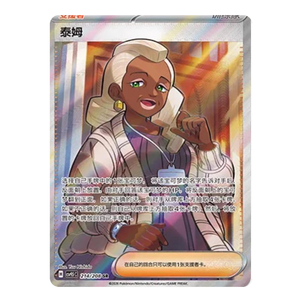 Mila Prismatic Evolutions 214 - Chino