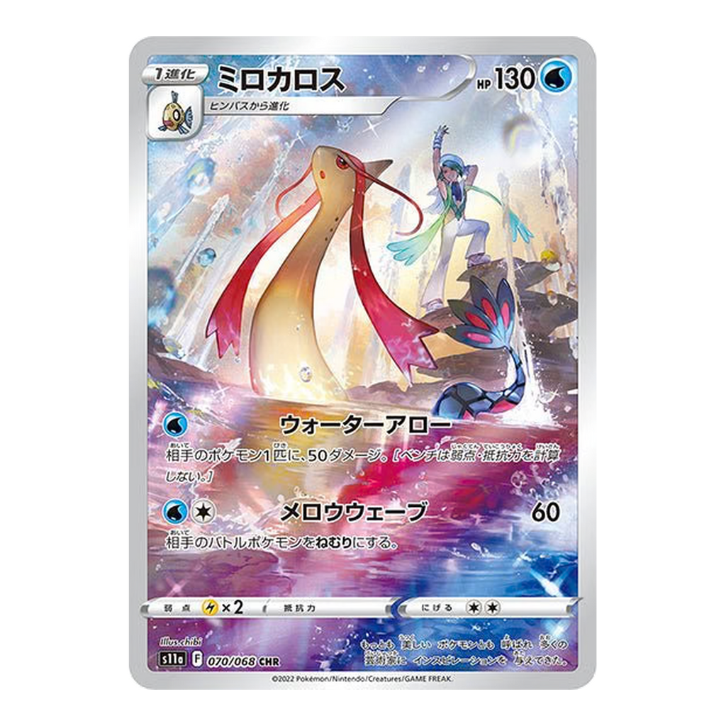 Milotic Silver Tempest 070 - Japonés