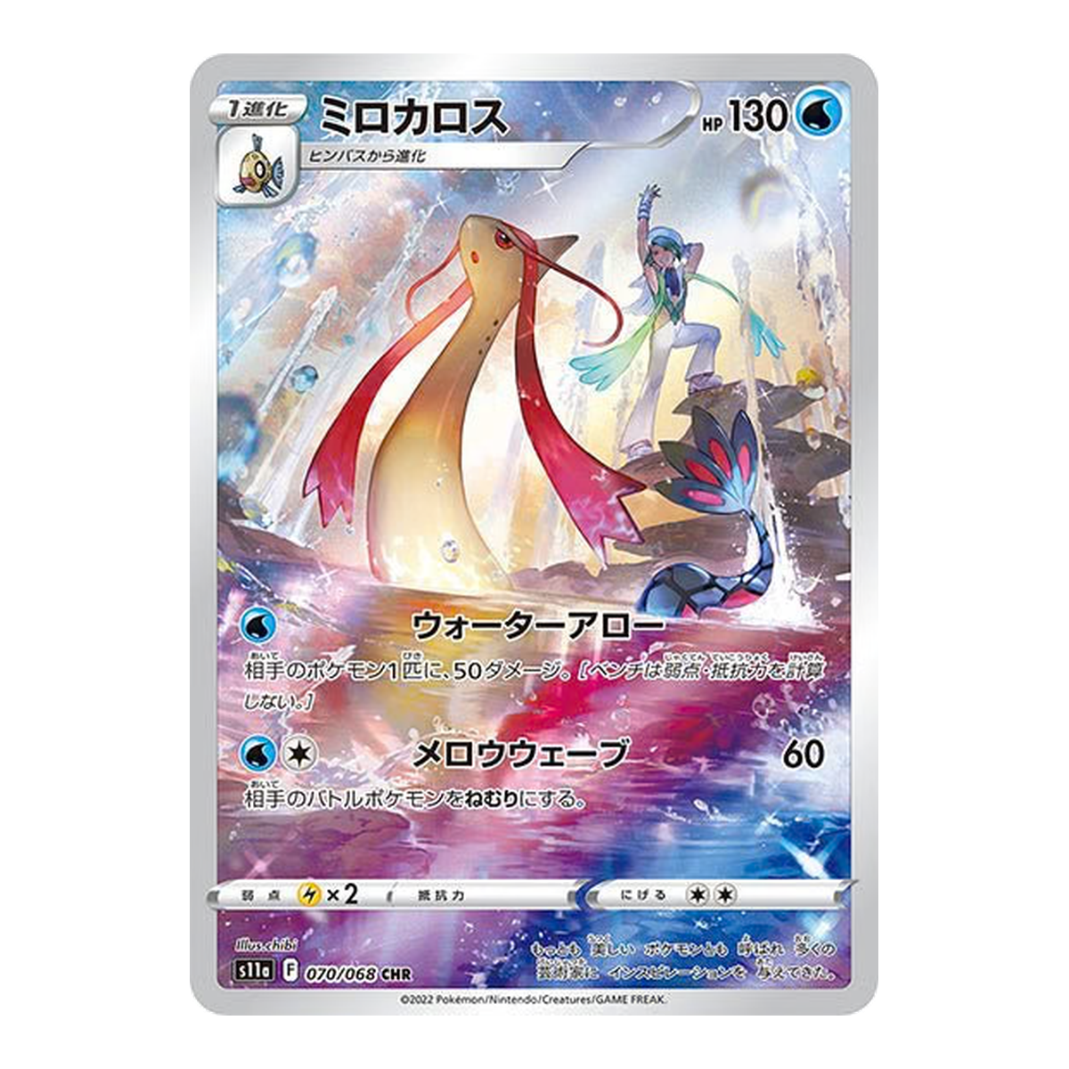 Milotic Silver Tempest 070 - Japonés