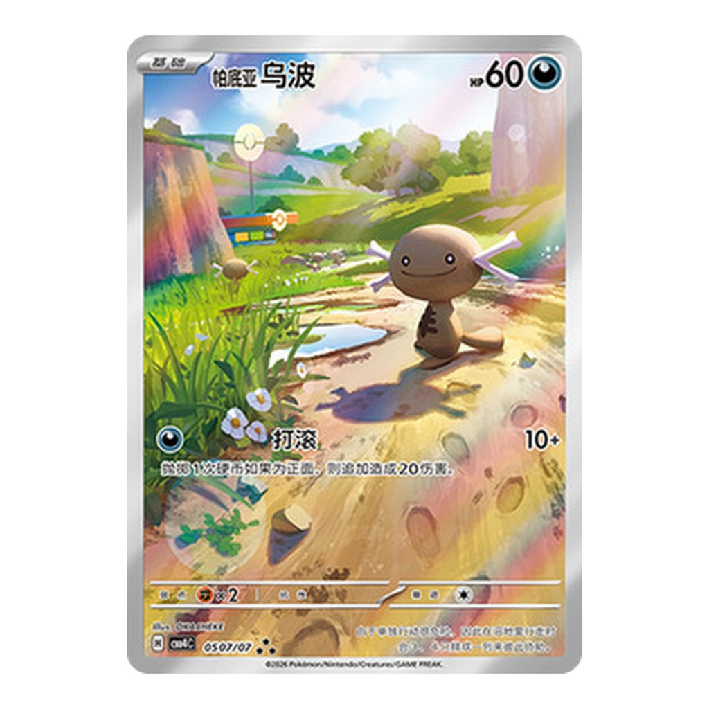 Wooper de Paldea Gem Pack Vol 4.0 0507 - Chino