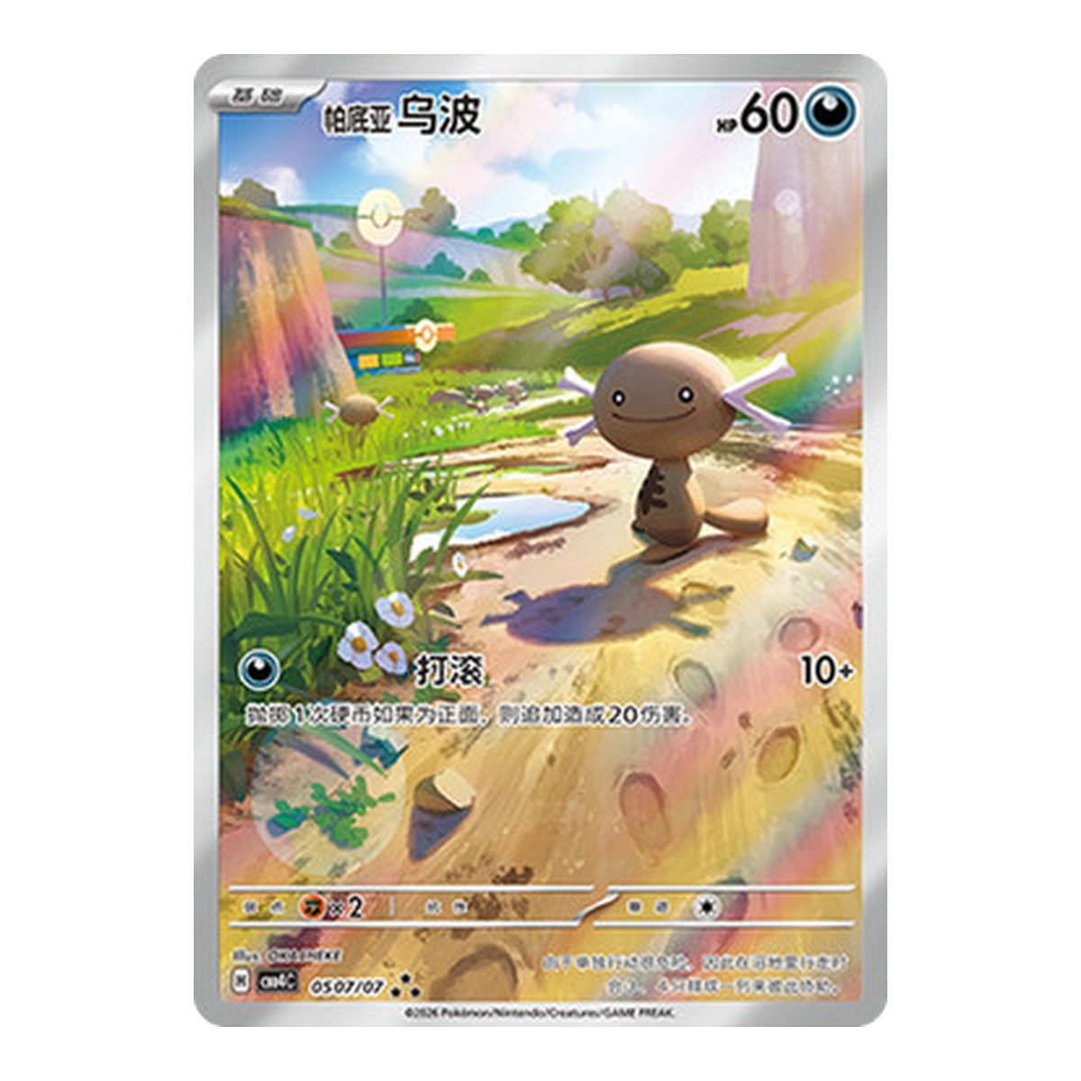 Wooper de Paldea Gem Pack Vol 4.0 0507 - Chino