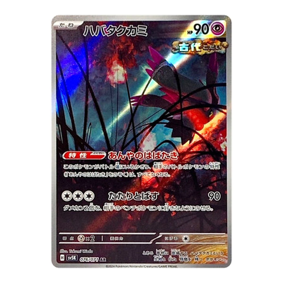 Flutter Mane Cyber Judge 076 - Japonés