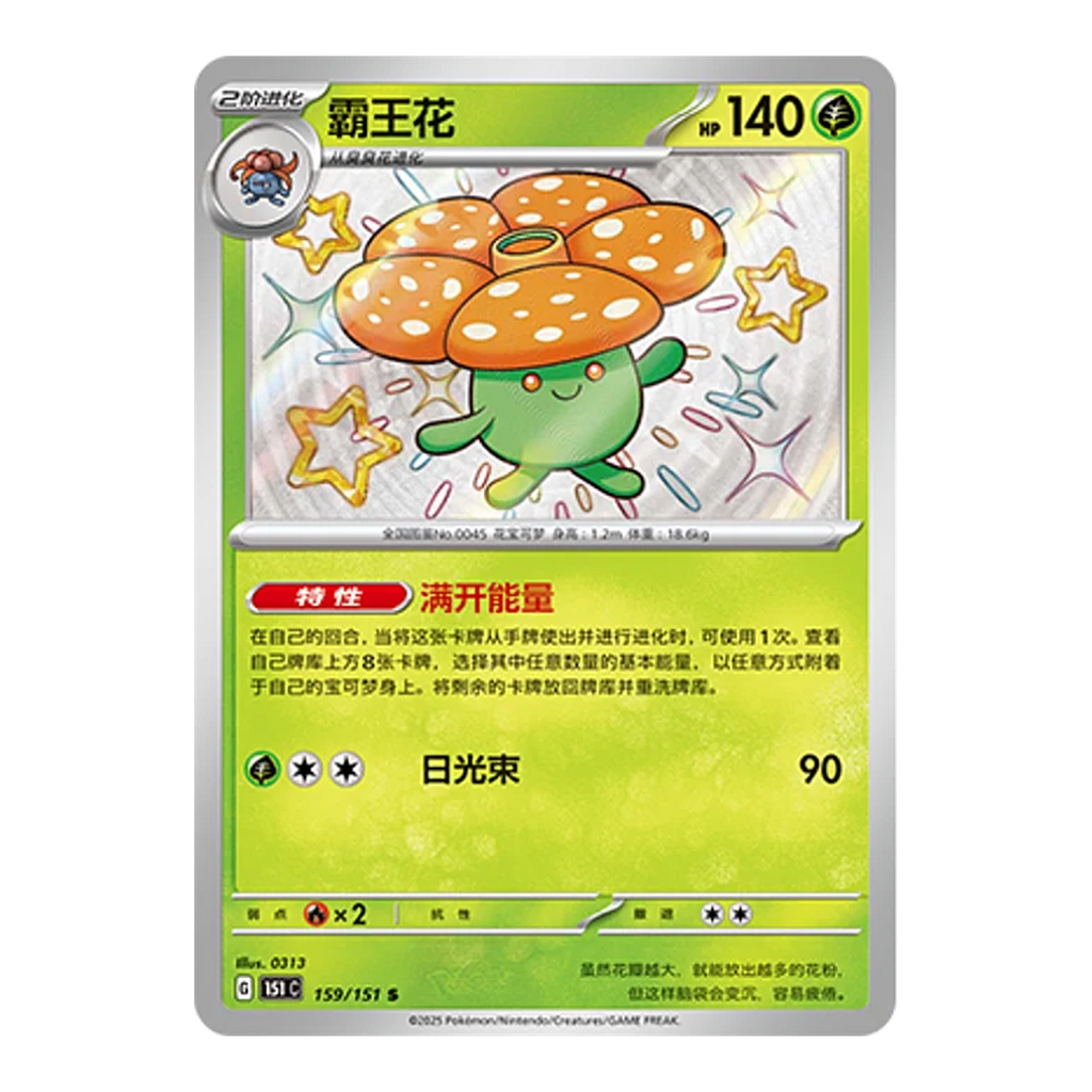 Vileplume 151 159 - Chino
